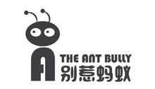 东莞别惹蚂蚁实业